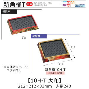 ie Vp 10H-T a {̂̂ P[X̔ 240 212×212×33mm   H HIPS ϔM80 Ɩp eCNAEg ĝ M g[  CN  Hie 0752819 Г090001010