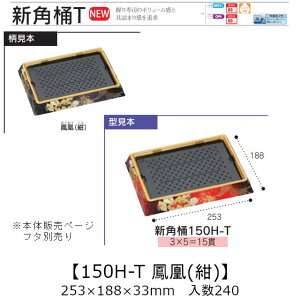 ie Vp 150H-T P() {̂̂ P[X̔ 240 253×188×33mm   H HIPS ϔM80 Ɩp eCNAEg ĝ M g[  CN  Hie 0752460 Г090001