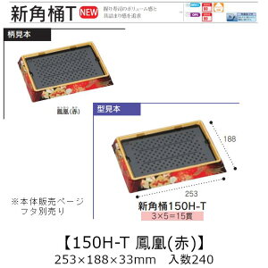 ie Vp 150H-T P() {̂̂ P[X̔ 240 253×188×33mm   H HIPS ϔM80 Ɩp eCNAEg ĝ M g[  CN  Hie 0752363 Г090001