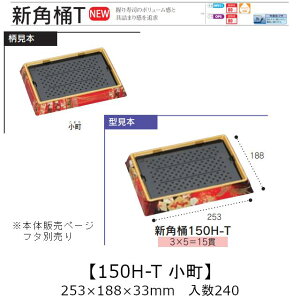 ie Vp 150H-T  {̂̂ P[X̔ 240 253×188×33mm   H HIPS ϔM80 Ɩp eCNAEg ĝ M g[  CN  Hie 0752665 Г090001010