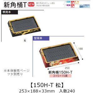 ie Vp 150H-T  {̂̂ P[X̔ 240 253×188×33mm   H HIPS ϔM80 Ɩp eCNAEg ĝ M g[  CN  Hie 0752967 Г090001010