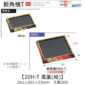 ie Vp 20H-T P() {̂̂ P[X̔ 200 261×261×33mm   H HIPS ϔM80 Ɩp eCNAEg ĝ M g[  CN  Hie 0752436 Г0900010