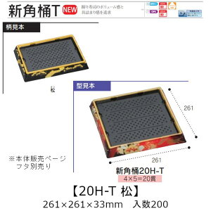 ie Vp 20H-T  {̂̂ P[X̔ 200 261×261×33mm   H HIPS ϔM80 Ɩp eCNAEg ĝ M g[  CN  Hie 0752932 Г090001010