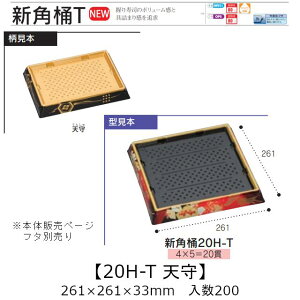 ie Vp 20H-T V {̂̂ P[X̔ 200 261×261×33mm   H HIPS ϔM80 Ɩp eCNAEg ĝ M g[  CN  Hie 0752533 Г090001010