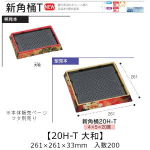 ie Vp 20H-T a {̂̂ P[X̔ 200 261×261×33mm   H HIPS ϔM80 Ɩp eCNAEg ĝ M g[  CN  Hie 0752835 Г090001010