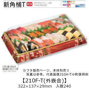 ie Vp 210F-T OƍW t^̂ P[X̔ 240 322×137×29mm   H OPS ϔM80 Ɩp eCNAEg ĝ M g[  CN  Hie 0752789 Г090001