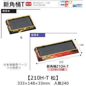 ie Vp 210H-T  {̂̂ P[X̔ 240 333×148×33mm   H HIPS ϔM80 Ɩp eCNAEg ĝ M g[  CN  Hie 0752983 Г090001010