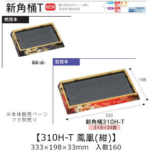 ie Vp 310H-T P() {̂̂ P[X̔ 160 333×198×33mm   H HIPS ϔM80 Ɩp eCNAEg ĝ M g[  CN  Hie 0752495 Г090001