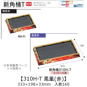 ie Vp 310H-T P() {̂̂ P[X̔ 160 333×198×33mm   H HIPS ϔM80 Ɩp eCNAEg ĝ M g[  CN  Hie 0752398 Г090001