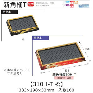 ie Vp 310H-T  {̂̂ P[X̔ 160 333×198×33mm   H HIPS ϔM80 Ɩp eCNAEg ĝ M g[  CN  Hie 0752991 Г090001010
