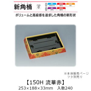 i Vp150H ؐ {̂̂ P[X̔ 240 253×188×33mm   H HIPS~ ϔM80 ϖ Ɩp eCNAEg ĝėe i  Hie 0534651