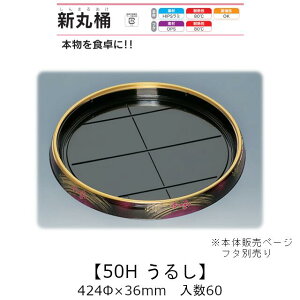 ���i�� �V�ۉ�50H ���邵 �{�̂̂� �P�[�X�̔� 60���� 424��×36mm �������� ���� �����H�� HIPS���~ �ϔM80�� �ϖ��� �Ɩ��p �e�C�N�A�E�g �g���̂ėe�� ���i � �H�i�e�� 0739014