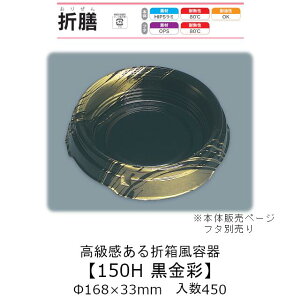 �ܔ����e�� �ܑV150H ������ �{�̂̂� �P�[�X�̔� 450���� 168��×33mm �������� ���� �����H�� HIPS���~ �ϖ� �ϔM80�� �Ɩ��p �a�� ���� �C�N �e�C�N�A�E�g �H�i�e�� 0548741