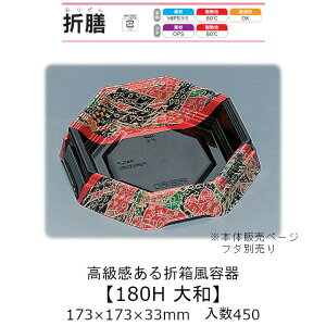 �ܔ����e�� �ܑV180H ��a �{�̂̂� �P�[�X�̔� 450���� 173×173×33mm �������� ���� �����H�� HIPS���~ �ϖ� �ϔM80�� �Ɩ��p �a�� ���� �C�N �e�C�N�A�E�g �H�i�e�� 0557560