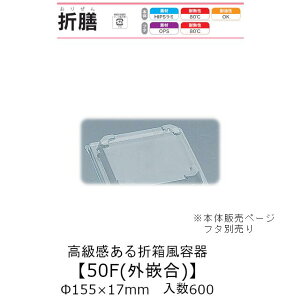 �ܔ����e�� �ܑV50F �O�ƍ��W �t�^�̂� �P�[�X�̔� 600���� 124×124×17mm �������� ���� �����H�� OPS �ϔM80�� �Ɩ��p �a�� ���� �C�N �e�C�N�A�E�g �H�i�e�� 0548499