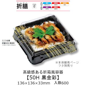 �ܔ����e�� �ܑV50H ������ �{�̂̂� �P�[�X�̔� 600���� 136×136×33mm �������� ���� �����H�� HIPS���~ �ϖ� �ϔM80�� �Ɩ��p �a�� ���� �C�N �e�C�N�A�E�g �H�i�e�� 0548693