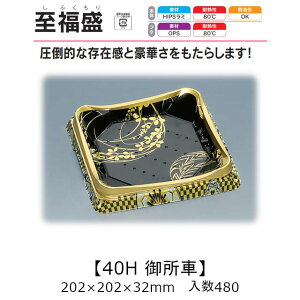 hge  40H 䏊 {̂̂ P[X̔ 480 202×202×32mm   H HIPS ϔM80 Ɩp eCNAEg ĝ M g[  CN  Hie 0750034 Г090001010