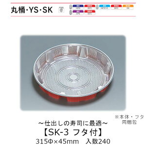 ���i�� SK-3 �t�^�t �{�̊W�Z�b�g �P�[�X�̔� 240�Z�b�g�� 315��×45mm �������� ���� �����H�� HIPS���~ �ϔM80�� �ϖ��� �Ɩ��p �e�C�N�A�E�g �g���̂ėe�� ���i � �H�i�e�� 0571075