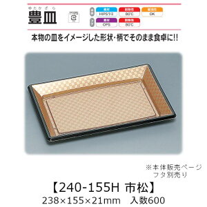 M^e LM 240-155H s {̂̂ P[X̔ 600 238×155×21mm   H HIPS~ ϔM80 ϖ Ɩp eCNAEg ĝėe i  y Hie 0547689