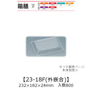 ٓe V23-18F OƍW t^̂ P[X̔ 800 232×182×24mm   H OPS Ɩp eCNAEg Hie 0743021
