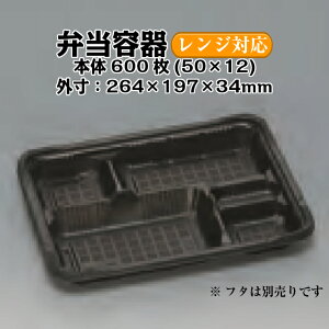 ٓe e RP-5-2H  {̂̂ P[X̔ 600 dqWΉ  TCY 264×197×34mm  H PPF Ɩp Hie 0543977 Г0900010100970,0900010101450