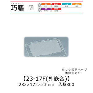 ٓe IV23-17F OƍW t^̂ P[X̔ 800 232×172×23mm   H OPS Ɩp eCNAEg Hie 0545661