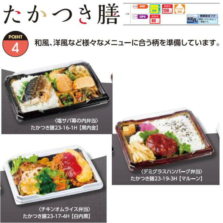 楽天市場】レンジ対応弁当容器 たかつき膳 23-19-2H 黒内金 本体のみ 