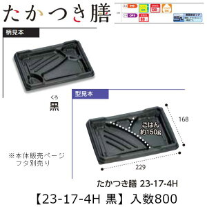 WΉٓe V 23-17-4H  {̂̂ P[X̔ 800 229×168×27mm   H PPF ϖ ϔM130 dqWOK Ɩp eCNAEg ٓ Hie 0745081 Г0900010