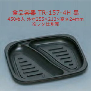 TR-157-4H  {̂̂ P[X̔ 450 TCY255×213×24mm dqWΉ   tNXP H Ɩp Hie ٓ 0582883 Г0900010102251