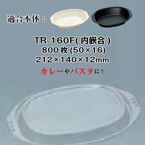 TR-160F t^ P[X̔ 800 TCY212×140×12mm {̓dqWΉ   tNXP H Ɩp Hie v[g M J[ J[e pX^ 0591432 Г0900010101051