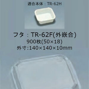 TR-62F (Oƍ) t^̂ P[X̔ 900 TCY140×140×10mm {̓dqWΉ   tNXP H Ɩp ٓ 0592803 Г0900010100590