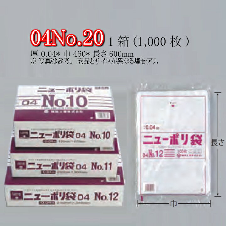 楽天市場】ニューポリ袋 04 No.20 ケース販売 1000枚入 透明 平袋 送料 