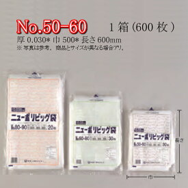 ニューポリ袋ビッグ No.50-60 ケース販売 600枚入 透明 平袋 送料無料 サイズ 厚0.030mm 巾500mm 長さ600mm 福助 福助工業 業務用 ゴミ袋 ポリ袋 ビニール袋 規格袋 LDPE ローデン 副資材 消耗品 包装 保存 収納 保管 調理 介護 衛生 食品 0446701 社内0100010102360