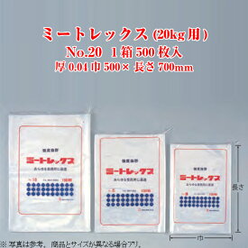 ミートレックス 20kg用 No.20 ケース販売 500枚入 厚0.04×巾500×長さ700mm 送料無料 福助 フクスケ 福助工業 業務用 強度抜群 紐付 LDPE 0361046 社内0100010101020