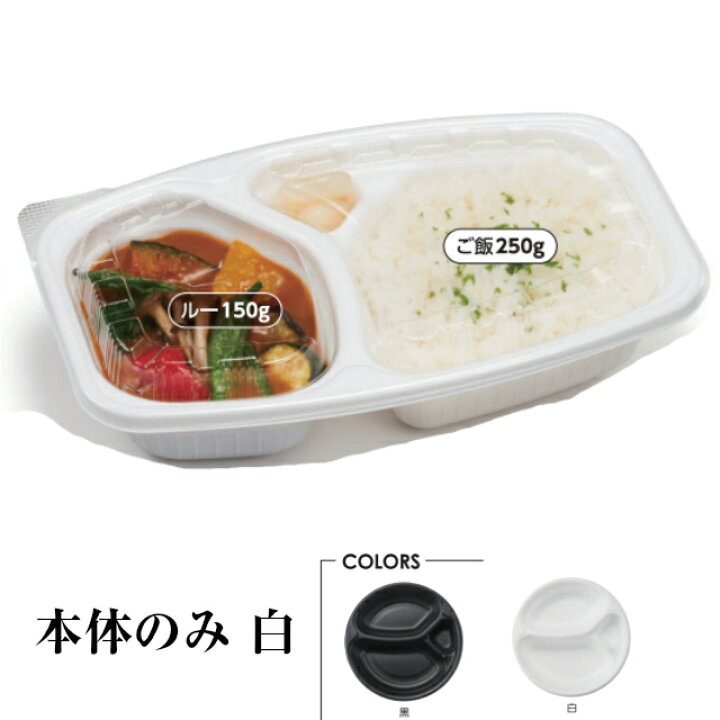 ごちカレー ダエン 本体のみ 白 ケース販売 300枚入 サイズ250×155×50mm 送料無料 電子レンジ対応 耐熱 耐油 リス リスパック 業務用 テイクアウト 食品容器 お弁当 RHDT782 社内0900040101137 黒にんにく*大和ねいちゃー倶楽部 バイオデリカ シェルBOX40 黒 本体フタ一体型 ケース販売 300枚入 サイズ195×150×30 38mm 送料無料 電子レンジ対応 耐熱 バイオマス 環境配慮 嵌合パック リス リスパック 業務用 食品容器 お弁当 RHDT101 社内0900040101160