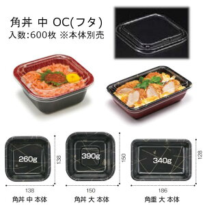 角丼 中 外嵌合蓋 フタのみ ケース販売 600枚入 サイズ138×138×15mm 送料無料 電子レンジ不可 PSP丼 リス リスパック 業務用 テイクアウト 食品容器 お弁当 RLBF028