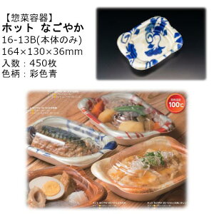 y{̂̂݁zyؗe zbg Ȃ₩ 16-13B ʐF RLFN143 P[X̔ 450 TCY164×130×36mm  dqWΉ ϔM100 fM ϔMPSP X XpbN Ɩp eCNAEg Hie