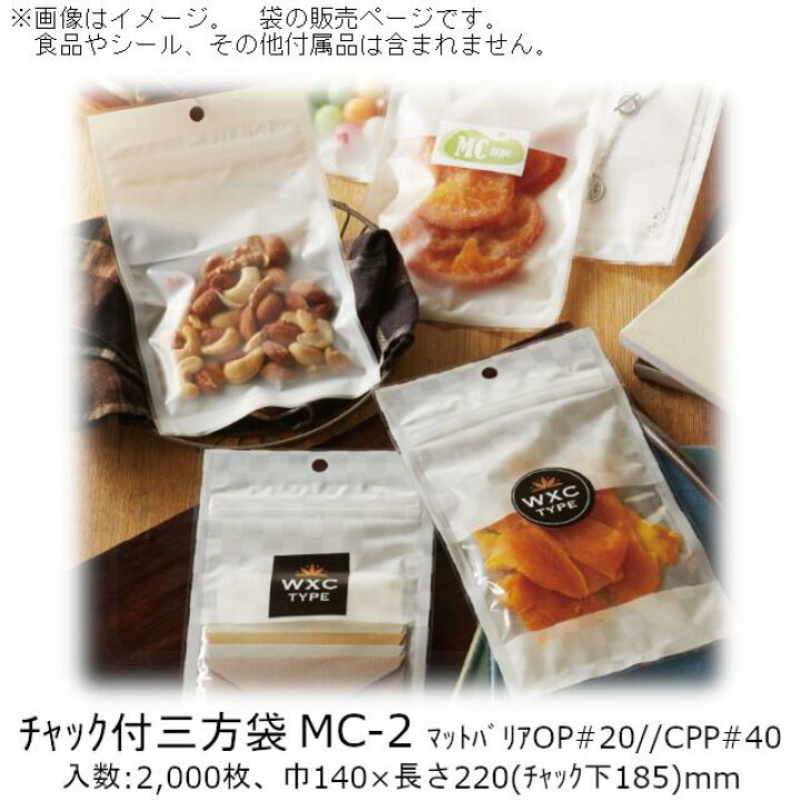楽天市場】【法人様向け】チャック付三方袋 MCタイプ(白1色) MC-2 