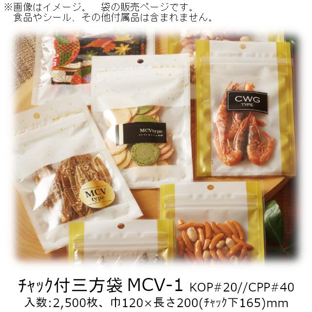 売れ筋商品 【法人様向け】チャック付三方袋 MCVタイプ(金銀) MCV-1