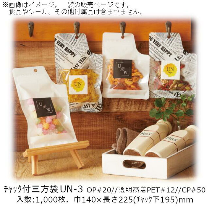 楽天市場】【法人様向け】チャック付三方袋 UNタイプ(新聞柄) UN-3 