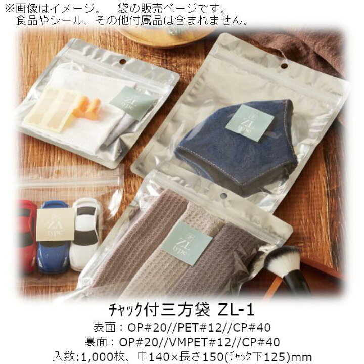 楽天市場】【法人様向け】チャック付三方袋 ZLタイプ(片面アルミ 底 