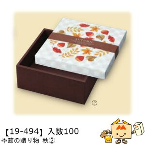 �y�l��s�z�H �G�߂̑��蕨 �H2 �i��19-494 �P�[�X�̔� ����100 �T�C�Y160×160×70(47)mm �������� ���}�j�p�b�P�[�W ���}�j �� �_���{�[�� �Г�02000701