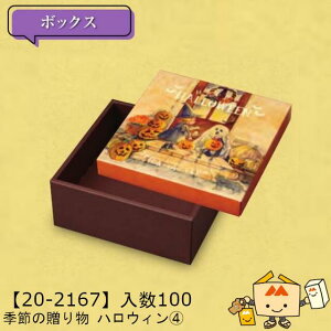 ylsznEB G߂̑蕨 nEB4 i20-2167 P[X̔ 100 TCY160×160×70(47)mm  }jpbP[W }j  _{[ Г02000701