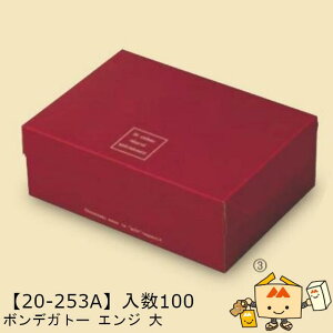 【個人宅不可】秋 ボンデガトー エンジ 中 品番20-253A ケース販売 入数100 サイズ250×175×90mm 送料無料 ヤマニパッケージ ヤマニ 紙 ダンボール 社内02000701