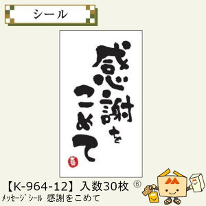 ylszhV̓ bZ[WV[ ӂ߂ iK-964-12 ̔ 1(30) TCY45×80mm  }jpbP[W }j  _a Г0200070102302