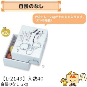 ylszt[c Ȃp ̂Ȃ 2kg iL-2149 P[X̔ 40 TCY237×310×110mm  }jpbP[W }j   _{[ Г02000701