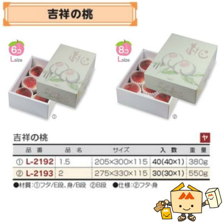楽天市場】【個人宅不可】フルーツ もも用 吉祥の桃2 品番L-2193 