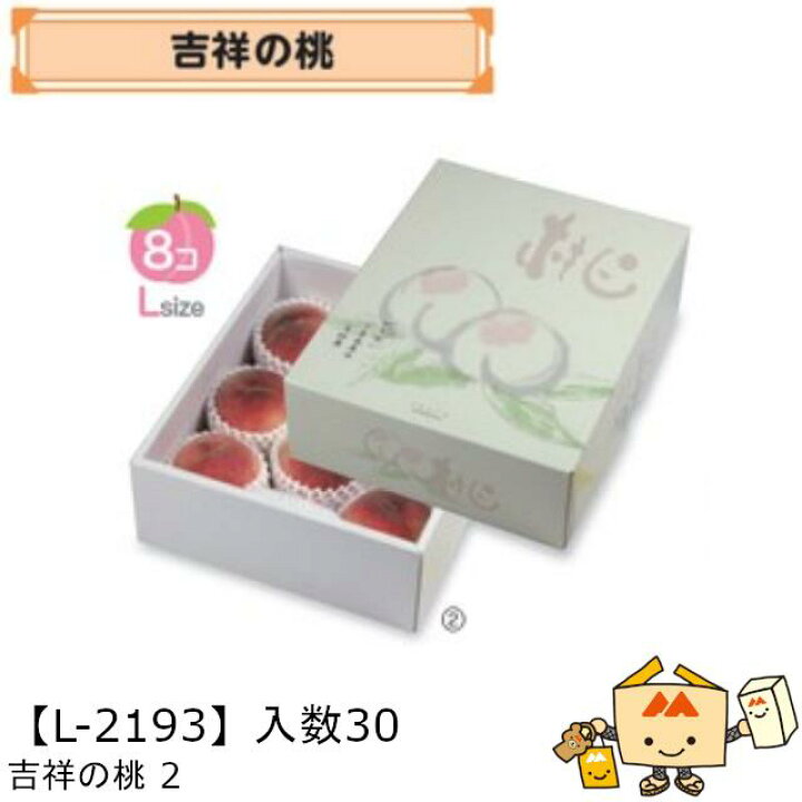 楽天市場】【個人宅不可】フルーツ もも用 吉祥の桃2 品番L-2193 
