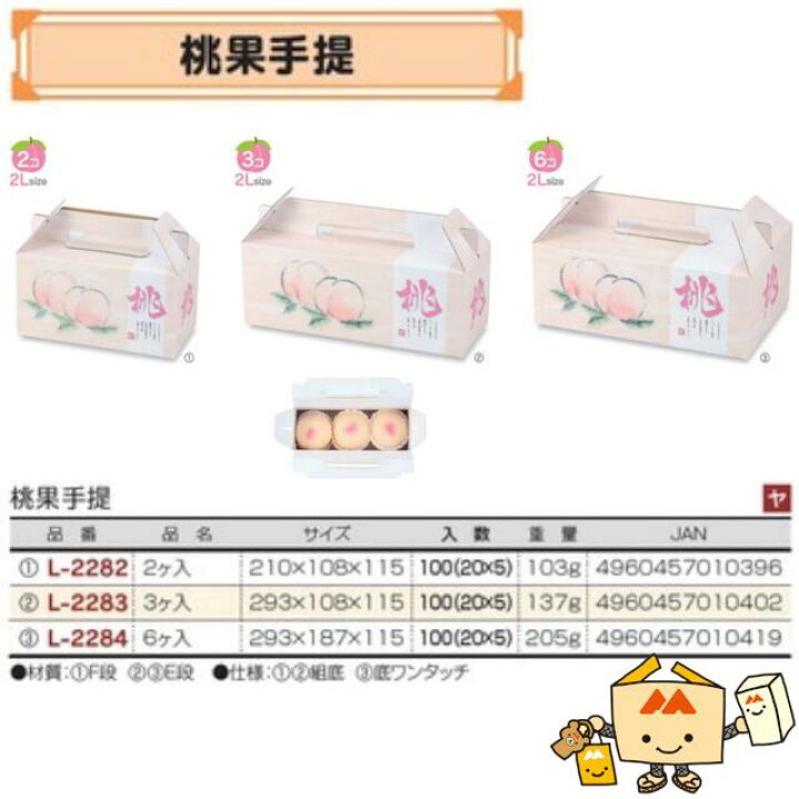 楽天市場】【個人宅不可】フルーツ もも用 桃果手提6ヶ入 品番L-2284 