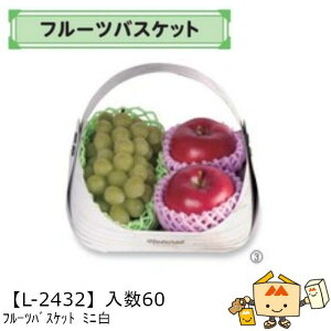 �y�l��s�z�t���[�c �t���[�c�o�X�P�b�g �~�j�� �i��L-2432 �P�[�X�̔� ����60 �T�C�Y260(180)×210(150)×200(50)mm �������� ���}�j�p�b�P�[�W ���}�j �� �Г�02000701